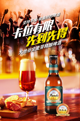 精酿啤酒VS工业啤酒,大地谷精酿啤酒(Aarde brew)火热上线